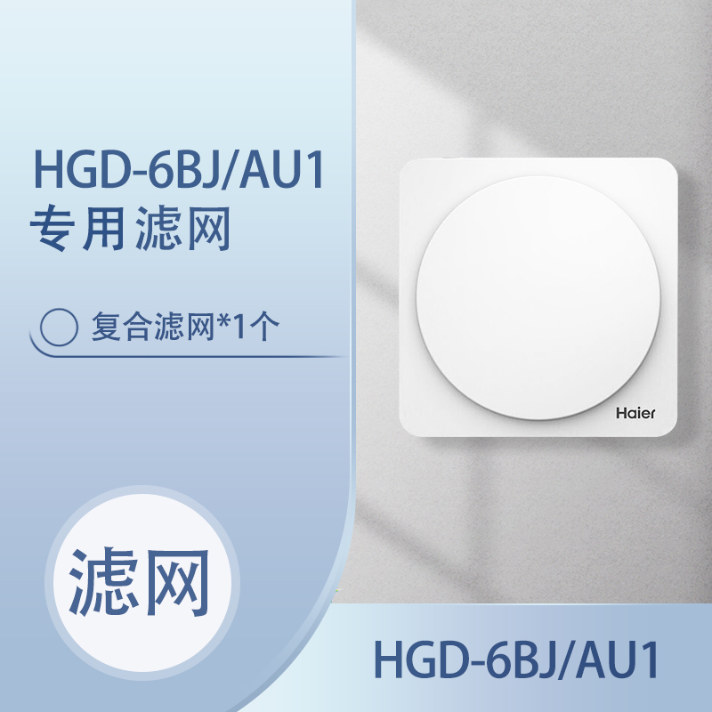 Haier Fresh Air System Hgd-6Bj/Au1 Special Adapter Filter Element Accessories and Consumables