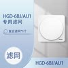 Haier Fresh Air System Hgd-6Bj/Au1 Special Adapter Filter Element Accessories and Consumables