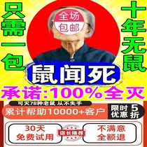 老鼠驱赶神器药一窝端超强防鼠灭鼠家用药室内外强效避鼠捕鼠剂丸