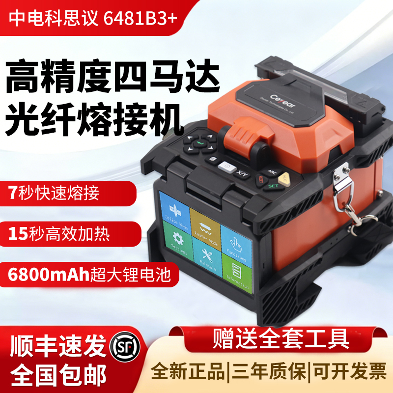 Genuine Cetc 6481B3+ Fusion Splicer Communication Trunk Line Fiber Optic Splicing Construction Equipment Genuine Cetc 6481B3+ Fusion Splicer Communication Trunk Line Fiber Optic Splicing Construction Equipment