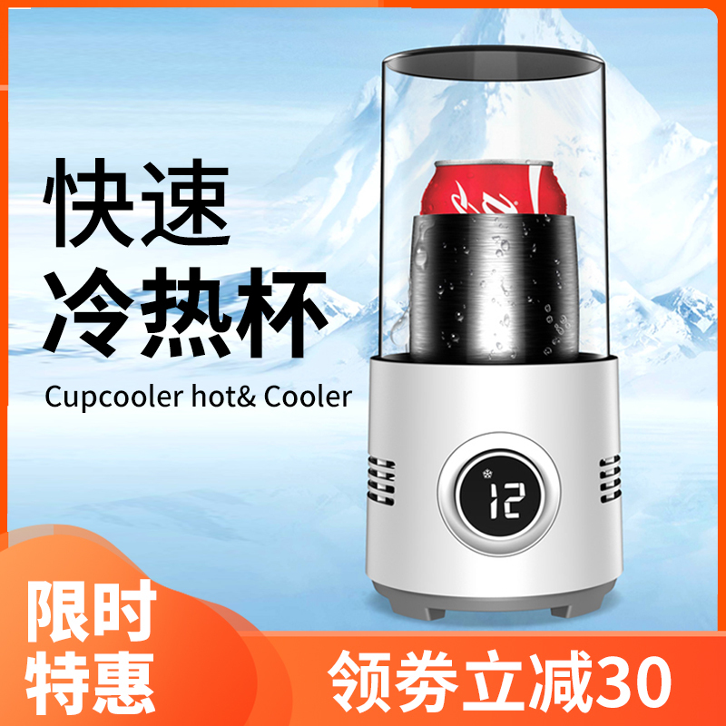 Quick Cooling Cup Dormitory Ice Maker Instant Cooling Beverage Quick Freezing and Heating Device Semiconductor Birthday Gift for Friends