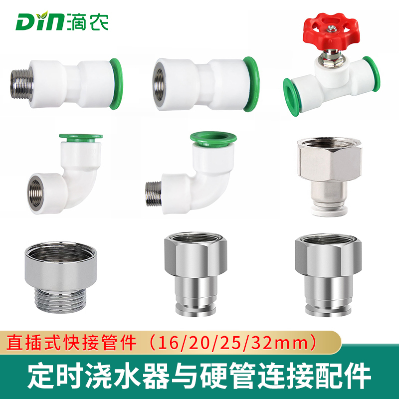 Timer and Hard Pipe Connection Fittings 816202532mm Pe Hot Melt Pipe Pvc Straight Valve Internal and External Threaded Straight Elbow