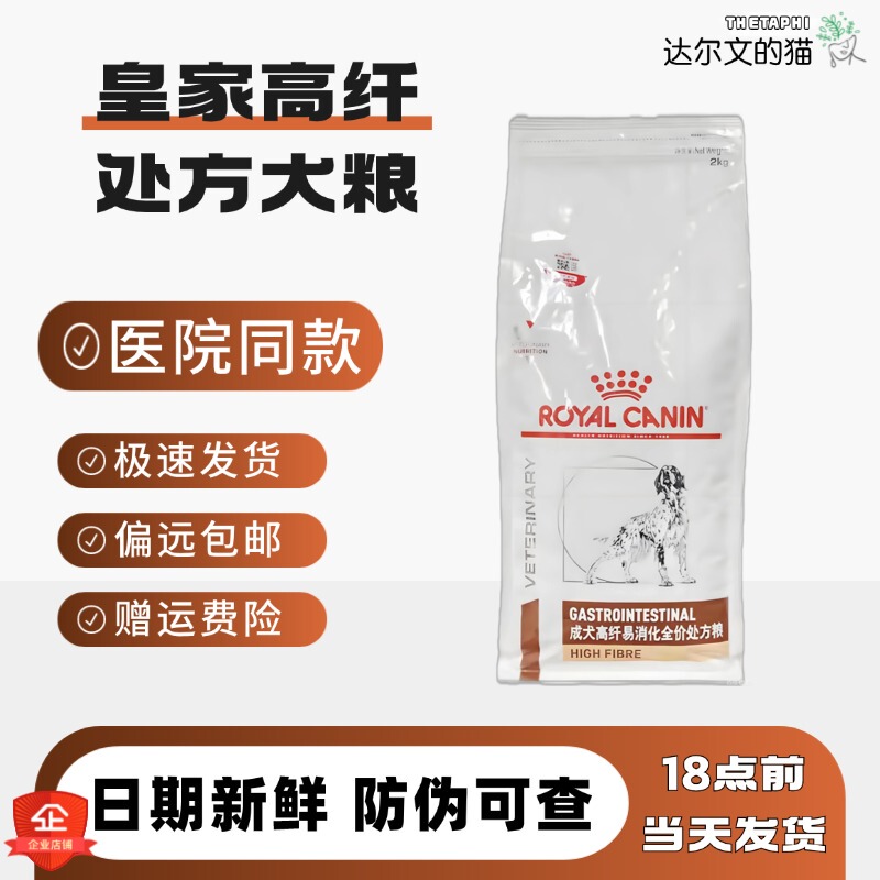 Royal Fr23 Dog High-Fiber Easy-Digestible Prescription Food 2kg Promotes Intestinal Movement and Gastrointestinal Absorption Fiber Formula Dog Food