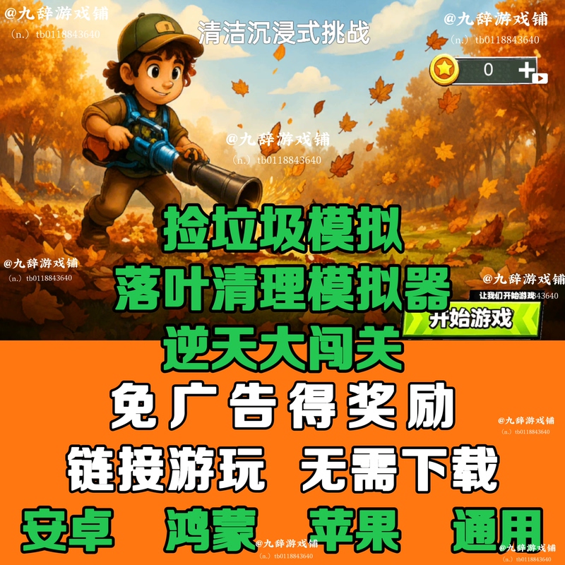Garbage Picking Simulation, Fallen Leaf Cleaning Simulator, Incredible Challenge, No Ads, Android and Ios