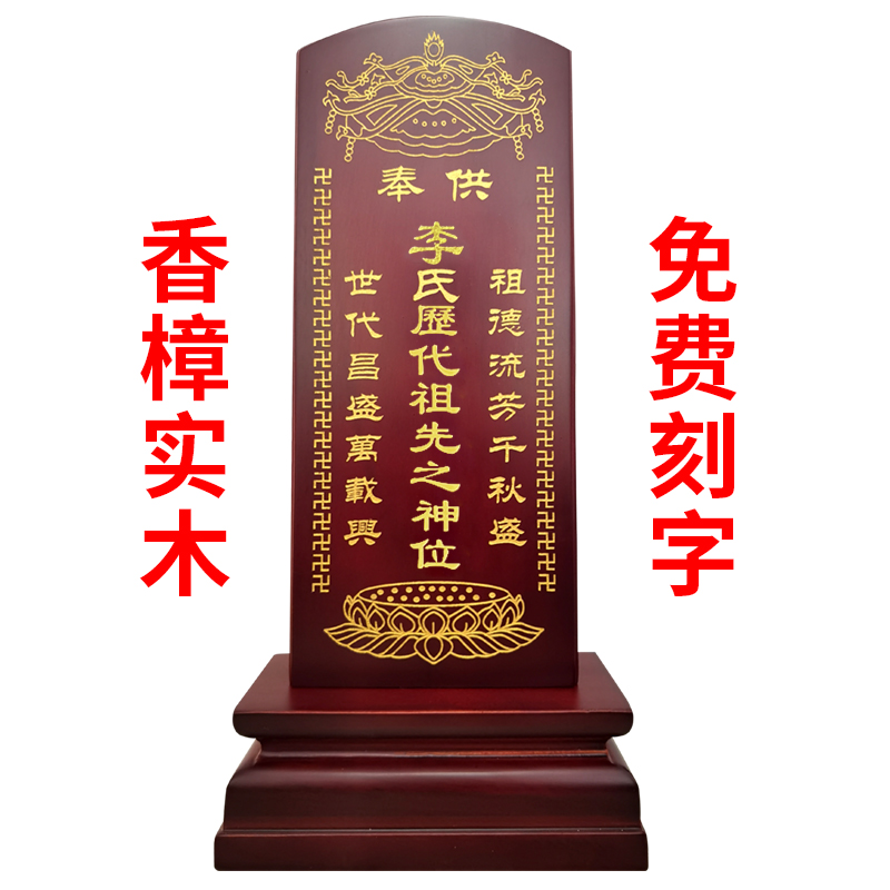Home Dynasties Ancestors of ancestors Ancestral Tablets Incense wood temples Ancestral Tablets Ancestral Tablets of the Ancestral Tablets of the Ancestral Tablets of the Ancestral Tablets of the Ancestral Tablets-Taobao