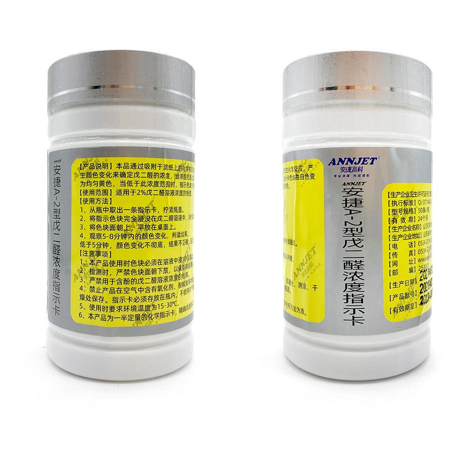 山东安捷牌A-2戊二醛浓度指示卡 2%戊二醛消毒液检测测试卡50条