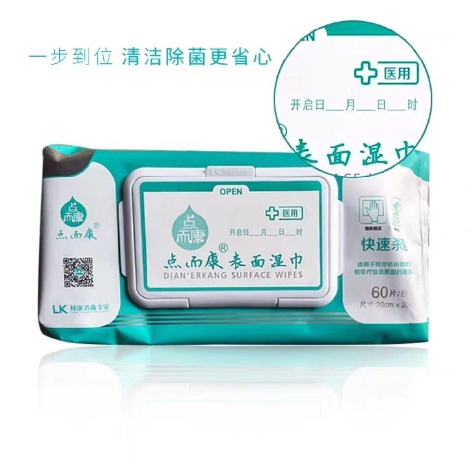 24包整件正品现货点而康表面湿巾含酒精家具物品杀菌消毒灭活病毒