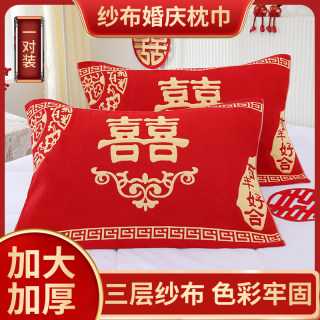Wedding pillow cover, wedding pure cotton pair, three-layer gauze with happy words, newlywed big red pillow cover, frosted bag