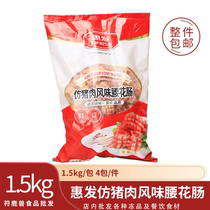 Huifa imitation pork flavor kidney sausage 3 pounds commercial spicy hot pot oden cooking ingredients 136762