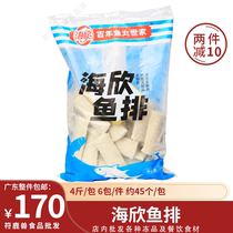 海欣鱼排2kg商用关东煮火锅麻辣烫油炸小吃烧烤串串香食材