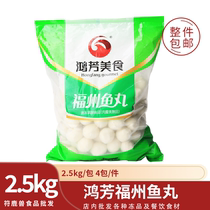 Hongfang Fuzhou fish balls 5 pounds stuffed with heart Oden hot pot meatballs spicy hotpot 137569