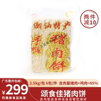 Songshijia Chaoshan hand hammered pork cake 5 pounds commercial soup noodle shop pig trotters rice ingredients