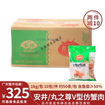Anjing V-shaped imitation crab meat 2 pounds commercial crab meat sticks sushi hand-shred imitation crab sticks ready-to-eat hot pot ingredients Malatang ingredients