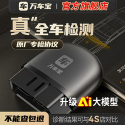 Wan Che Bao Car Guard obd Car Fault Detector Full Car Diagnostic Instrument Decoder Car Computer Mobile Edition
