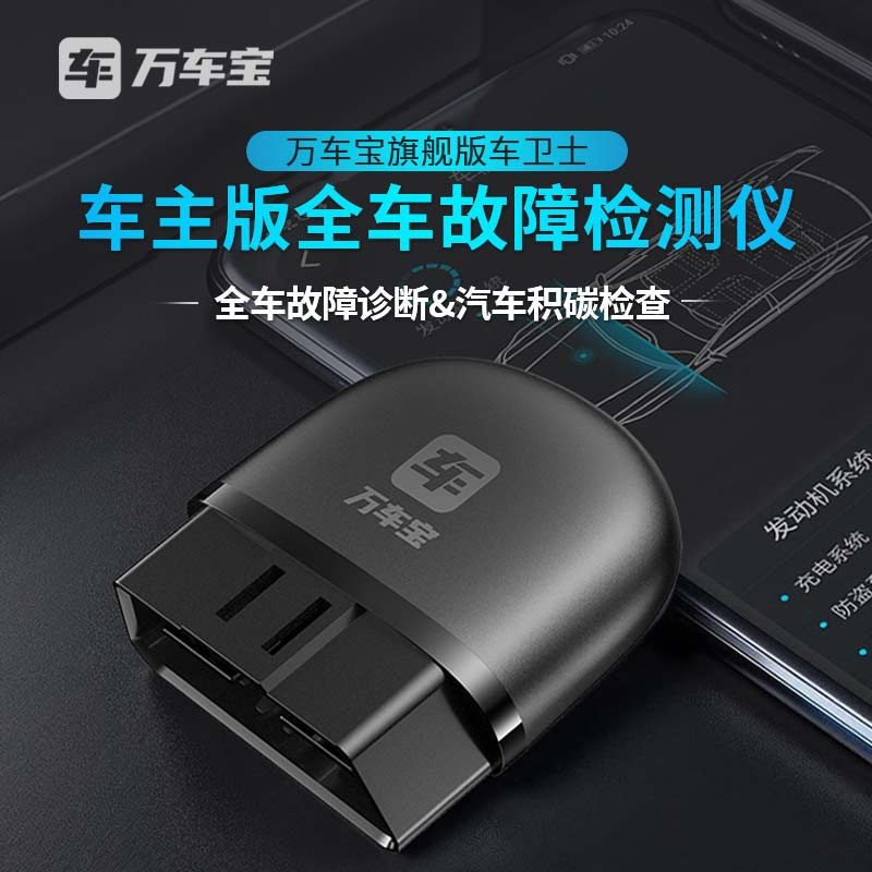 Van Car Guardian Obd Car Failure Detector Full Car Diagnostic Instrument Decoder vehicle computer mobile phone version-Taobao