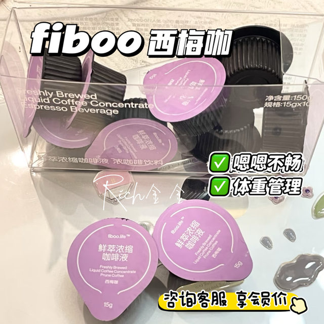 Fiboo prune coffee black coffee small green coffee American instant 0 no additives green coffee espresso liquid fitness