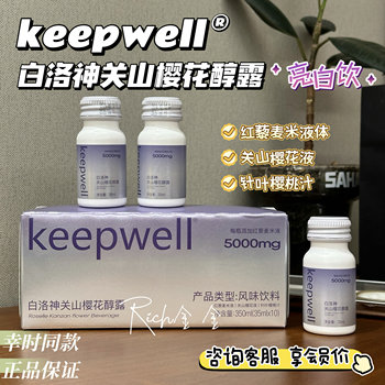 Keepwell Brightening Drink 7.0 Purple Bottle White Roselle Mountain Sakura Essence High Sugar Whitening and Spot Fading