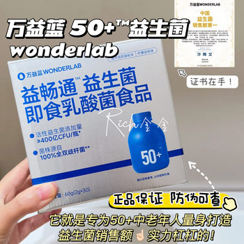 Wonderlab 50+ Probiotics for Middle-Aged and Elderly People, Specialized Probiotics in Small Blue Bottles, Genuine Probiotics for the Gastrointestinal System