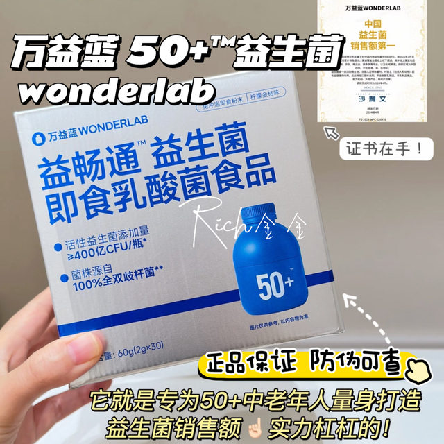 Wanyilan WonderLab 50 years old + middle-aged and elderly people specializes in probiotics small blue bottle probiotics gastrointestinal authentic
