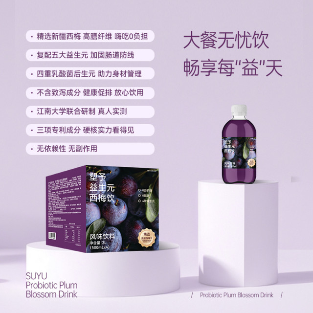 Xingshisuyu prebiotic prune drink defecation improves constipation and fat metabolism 4 bottles/box