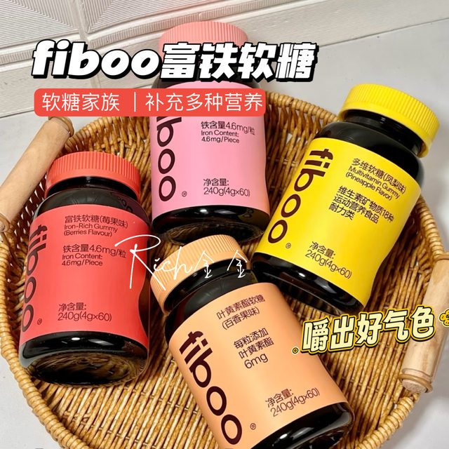 Fiboo Vitality Iron Iron-rich Gummies Women’s Iron Supplement Pregnant Women Multidimensional Gummies Supplement Iron Iron Elements