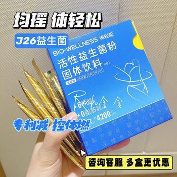 Develop a Light and Agile Body! Junyao Body Relaxing J26 Probiotic Powder Solid Drink Intestinal Lactobacillus