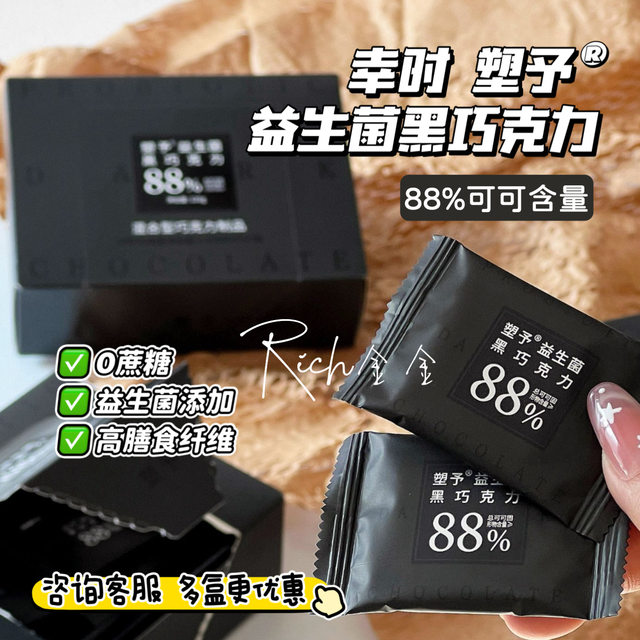 Xingshi Suoyu Probiotic Dark Chocolate 88% Dark Chocolate 0 Sugar High Purity