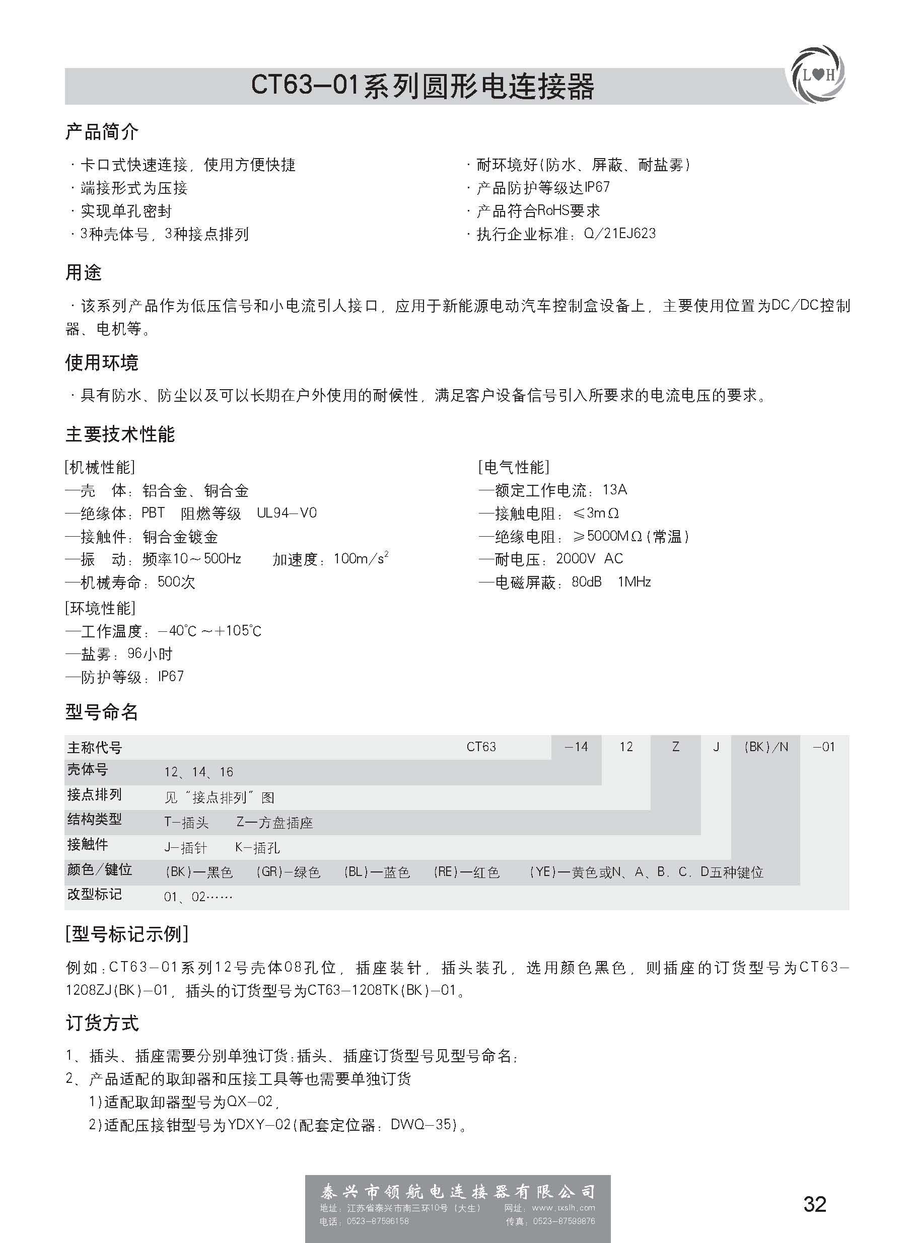 CT63-1412TJ ZK(BK)(GR)(BL)(RE)(YE)代替中航光电新能源航空插头-阿里巴巴