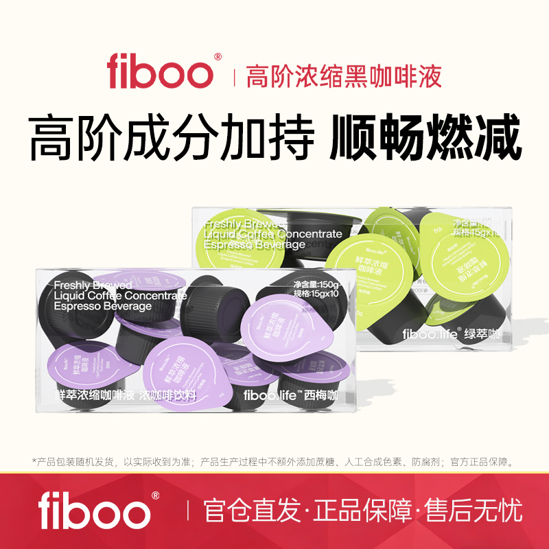 Fiboo Prune Coffee Green Extract Coffee Freshly Extracted Concentrated Coffee Liquid American Instant Sugar-Free Low-Fat Pure Black Coffee Liquid Fiboo Prune Coffee Green Extract Coffee Freshly Extracted Concentrated Coffee Liquid American Instant Sugar-Free Low-Fat Pure Black Coffee Liquid