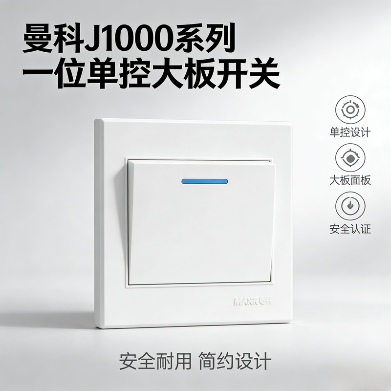 Manko 86 Type Single-Control Large Switch, a Box of Ten Household Switches, Assembly Line Automation Control Switches