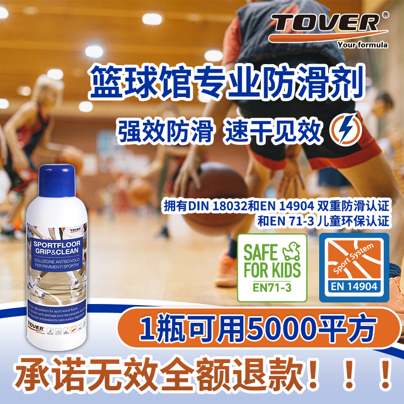 Tover Couwo Concentrated Professional Anti-Slip Agent Imported Sports Basketball Hall Wood Floor Cleaning Special Maintenance