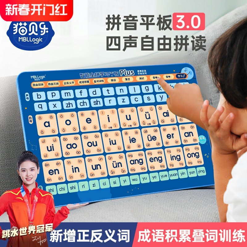 A magical tool for learning chinese pinyin, how can a spelling training ...