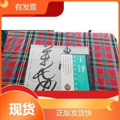 Selected Calligraphy Masterpieces: Wang Duo - the Book Is Damaged as Shown in the Picture, by Wang Duo, Published by Xianzhuang Book House Selected Calligraphy Masterpieces: Wang Duo - the Book Is Damaged as Shown in the Picture, by Wang Duo, Published by Xianzhuang Book House