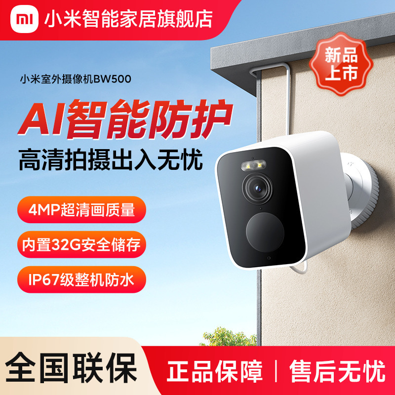 Xiaomi Outdoor Camera Bw500 Outdoor Surveillance Camera Mobile Network Wireless Home Camera Official Xiaomi Outdoor Camera Bw500 Outdoor Surveillance Camera Mobile Network Wireless Home Camera Official