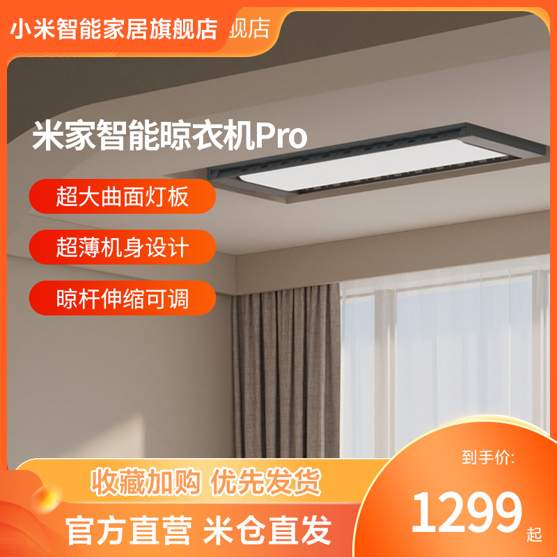 Xiaomi Mi Family Intelligent Clotheshorse PRO Electric Clothes Clothes Folding Indoor Balcony Lift Telescopic Hidden Lighting-Taobao