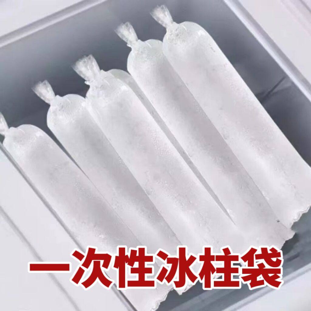 一次性冰柱袋商用摆摊专用食品级超大容量制冰袋子自制冻冰块模具