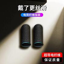 Tour (1 pack) eating chicken finger set JRO game anti-skid hand 8 sets of hand sweat-proof glorified artifact ultra-thin finger