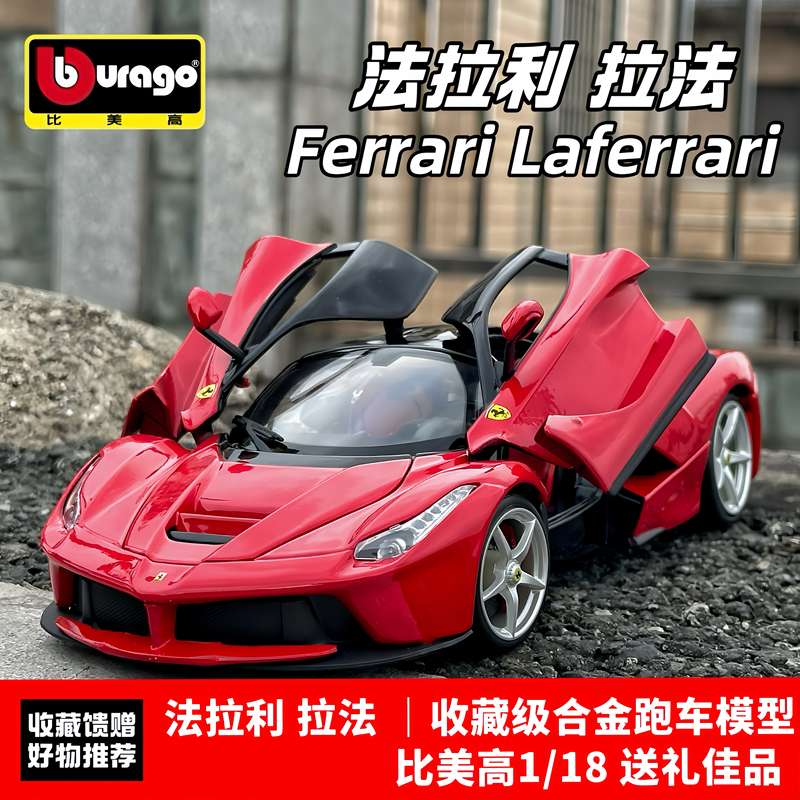 1:18 Scale Ferrari Laferrari Car Model, Realistic Alloy Collectible, Gift for Boys, Decorative Item