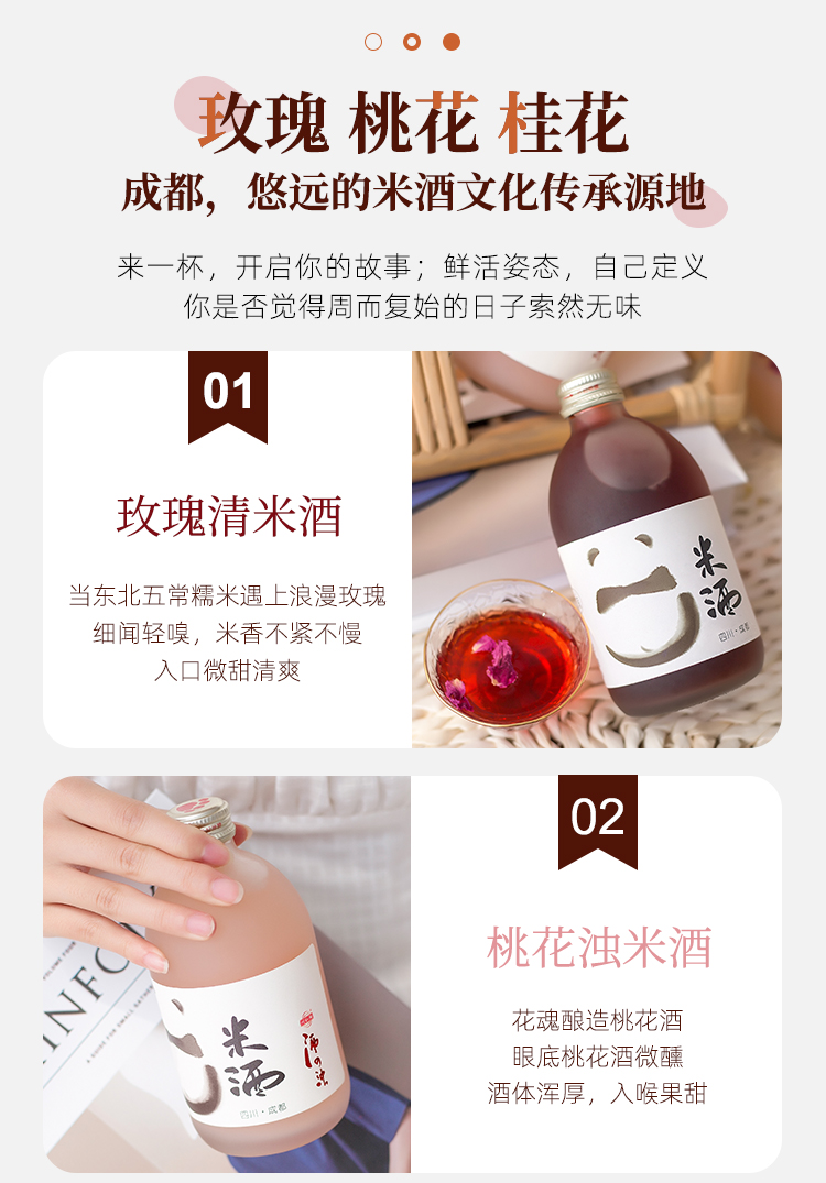 川红锦 熊猫微醺 6度 玫瑰/桂花/桃花 糯米甜酒 339ml单瓶 图3