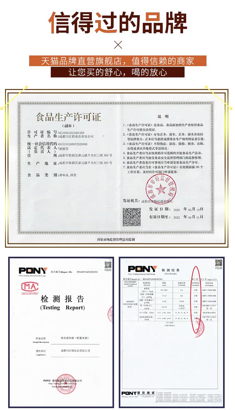 川红锦 熊猫微醺 6度 玫瑰/桂花/桃花 糯米甜酒 339ml单瓶 图10