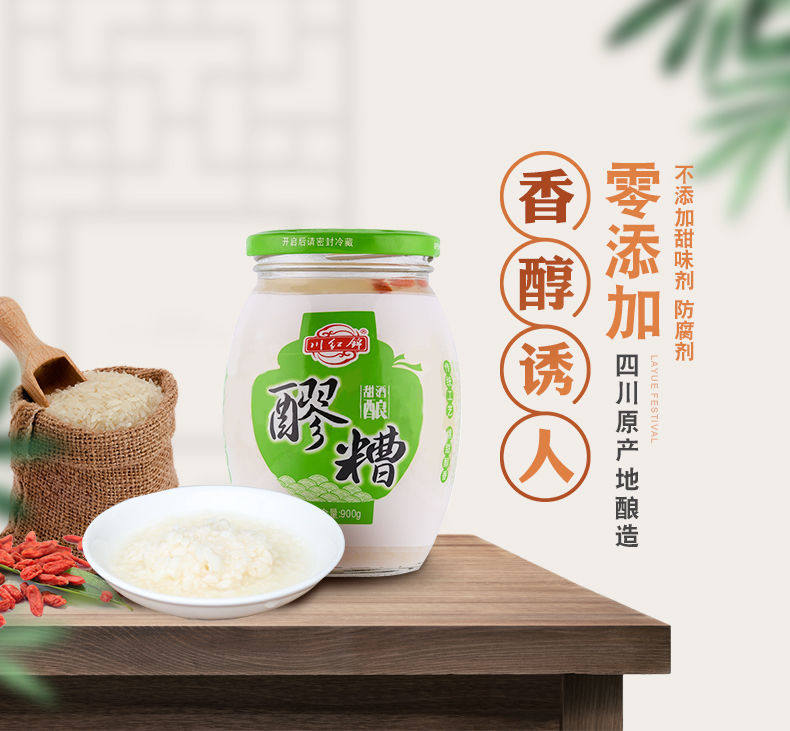 川红锦 醪糟酒酿 900g*2瓶 天猫优惠券折后￥19.8包邮（￥21.8-2）