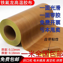 Teflon high temperature tape hot roller high temperature cloth hot press machine high temperature belt sealing machine high temperature resistant cloth tape Teflon tape high temperature cloth insulation heat insulation cloth wear-resistant heat-resistant Teflon tape