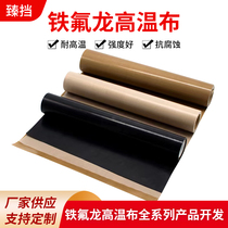 Teflon heat-resistant high-temperature cloth insulation cloth double-sided smooth non-stick cloth steamed bun sealing cold leather machine conveyor belt insulation heat transfer laminating machine baking ironing cloth Teflon fire-retardant high-temperature resistant cloth