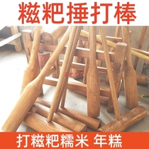 Rice cake beating stick rice cake stone mortar stone nest pair garlic pepper wooden hammer and pestle old-fashioned mochi solid wood hammer tool