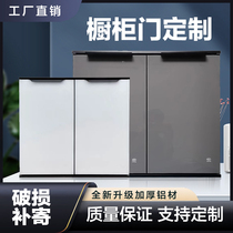 Tempered glass kitchen crystal steel door custom-made framed cabinet door panel custom-made aluminum alloy tile stove cabinet door self-installation