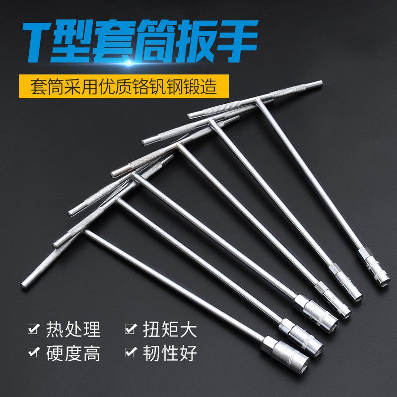 Industrial grade T-shaped socket wrench multi-function T-shaped outer hexagon wrench car locomotive repair tool