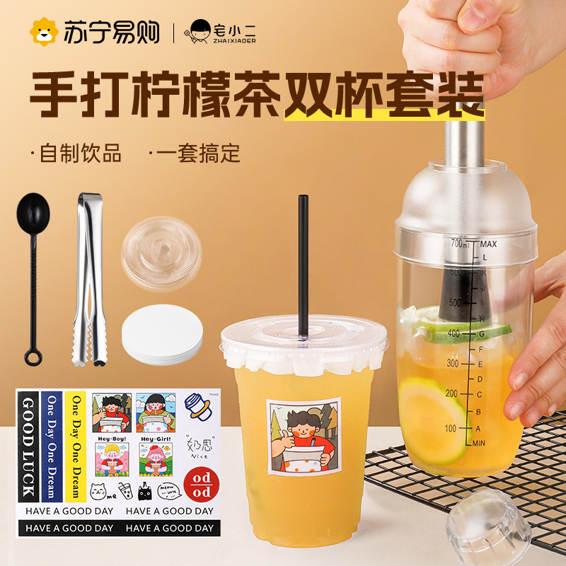 Snowk Cup grumpy hand slapped lemon tea making tool Set of pendulum showy milk tea cup rocking cup Drink suit 2386-Taobao