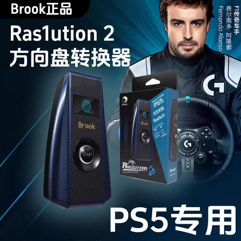 Ras1ution2 steering wheel adapter brook magic claw moza r5/r9/r12