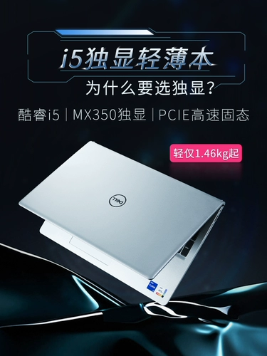 Dell Dell Core I5 ​​Independent Light All -Round Student