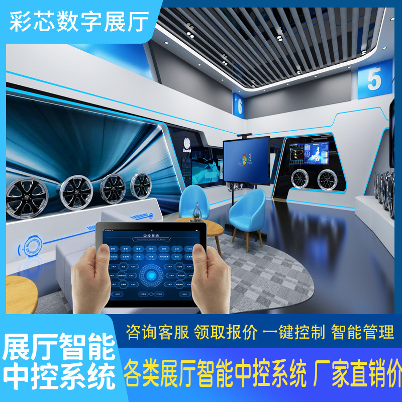 Multimedia showroom central control system: ipad tablet control for ...